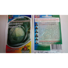 Капуста б/к для квашения Московская поздняя 15 0,5г.ХИТ*3 (Гавриш) 