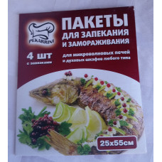 Пакеты для запекания рыбы 25х55 с завязками 4 шт.