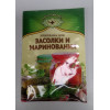 Приправа д/засолки и маринования Экстра 20гр.