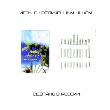 Набор игл для шитья вручную 10шт. с увеличенным ушком Набор игл для шитья вручную 10шт. с увеличенным ушком