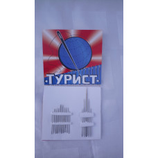 Иглы ручные в наборе "Турист" 15 шт.